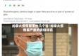 加拿大疫情最重的几个省/加拿大疫情最严重的省份排名