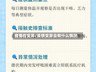 疫情在变异/疫情变异会有什么情况