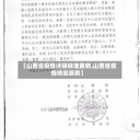 【山西省疫情评级标准最新,山西省疫情响应级别】