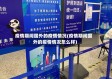 疫情期间国外的疫情情况(疫情期间国外的疫情情况怎么样)