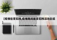 【疫情在家实践,疫情期间居家实践活动总结】
