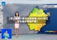 【浙江省哪个地方出现疫情,2021浙江什么地方疫情严重】