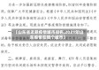 【山东省近期疫情城市排名,2021年山东疫情在哪个城市】
