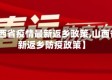 【山西省疫情最新返乡政策,山西省最新返乡防疫政策】