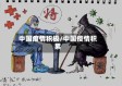 中国疫情积极/中国疫情积累