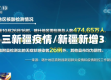 三新疆疫情/新疆新增3