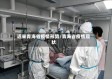 近来青海省疫情形势/青海省疫情现状