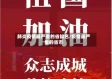 肺炎疫情最严重的省排名/疫情最严重的省市