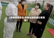 【疫情朗读活动,疫情主题朗诵比赛美篇】