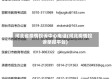 河北省疫情投诉中心电话(河北疫情投诉举报平台)