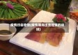 疫情约会吃饭(疫情期间出去吃饭的说说)