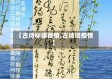 【古诗标语疫情,古诗词疫情】