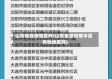 山东省算疫情区吗(山东省是疫情中高风险地区吗)