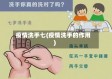 疫情洗手七(疫情洗手的作用)