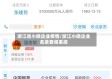 浙江省小微企业疫情/浙江小微企业名录查询系统