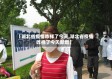 【湖北省疫情咋样了今天,湖北省疫情咋样了今天新增】