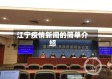 江宁疫情新闻的简单介绍