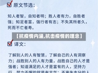 【抗疫情内涵,抗击疫情的理念】