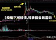 【疫情下可转债,可转债会暴雷吗】