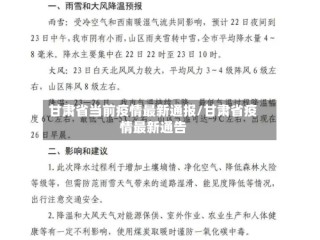 甘肃省当前疫情最新通报/甘肃省疫情最新通告