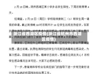 浙江省西湖区疫情(浙江省杭州市西湖区疫情)