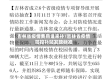 吉林省疫情费用谁来补/吉林省疫情防控补贴发放标准