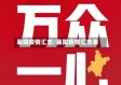 襄阳疫情汇总/襄阳疫情汇总表