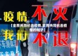 【全民共同抗击疫情,全民共同抗击疫情的句子】