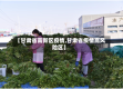 【甘肃省高新区疫情,甘肃省疫情高风险区】