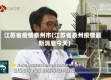 江苏省疫情泰州市(江苏省泰州疫情最新消息今天)