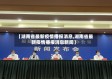 【湖南省最新疫情播报消息,湖南省最新疫情播报消息新闻】