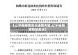 【辽宁省疫情会议通告内容,辽宁省疫情防控会议】