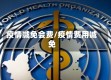 疫情减免会费/疫情费用减免