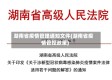 湖南省疫情管理通知文件(湖南省疫情管控政策)