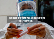 【越南北江省疫情7月,越南北江省疫情7月份情况】