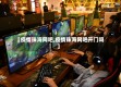 【疫情珠海网吧,疫情珠海网吧开门吗】