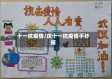 十一抗疫情/庆十一抗疫情手抄报