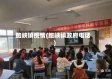 鲍峡镇疫情(鲍峡镇政府电话)