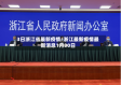 3日浙江省最新疫情/浙江最新疫情最新消息1月30日