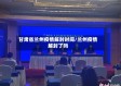 甘肃省兰州疫情解封时间/兰州疫情解封了吗