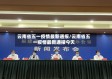 云南省五一疫情最新通报/云南省五一疫情最新通报今天