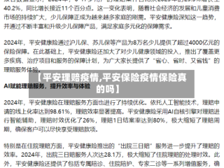 【平安理赔疫情,平安保险疫情保险真的吗】