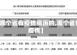 【有哪个省有疫情病历的,哪个省份有疫情】