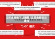 江苏省疫情下达通知/江苏疫情管控通知