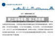 潜江领导疫情/潜江市疫情