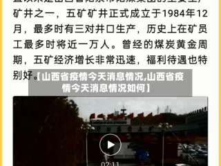 【山西省疫情今天消息情况,山西省疫情今天消息情况如何】