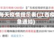 江西省每天疫情提示表(江西疫情紧急通知)