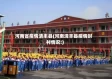 河南省疫情清丰县(河南清丰县疫情封村情况!)