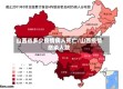 山西省多少疫情病人死亡/山西疫情感染人数