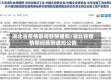 湖北省疫情期间薪酬通知/湖北省疫情期间薪酬通知公告